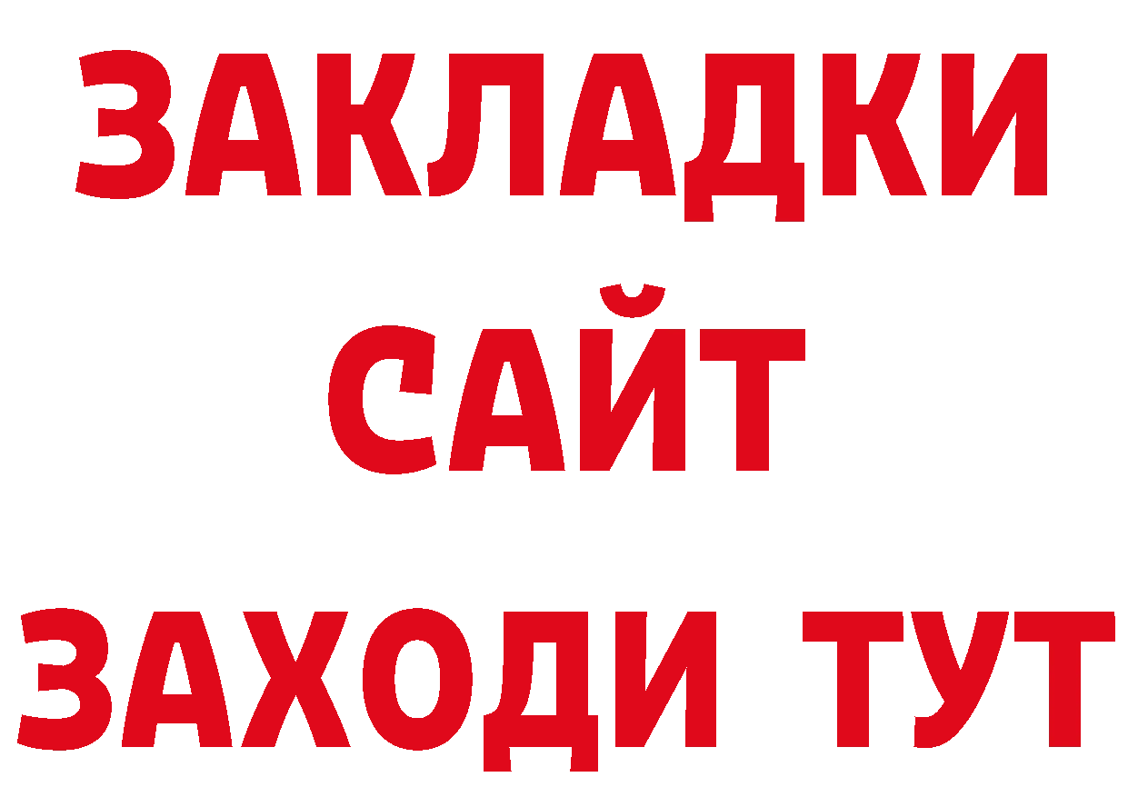 ГАШ Изолятор ССЫЛКА сайты даркнета кракен Бийск